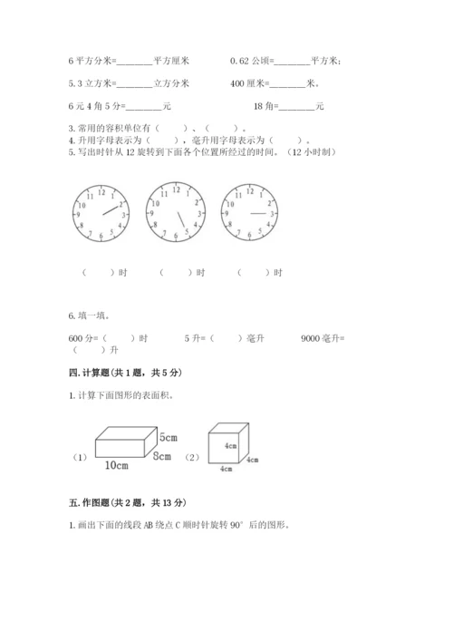人教版五年级下册数学期末测试卷含下载答案.docx