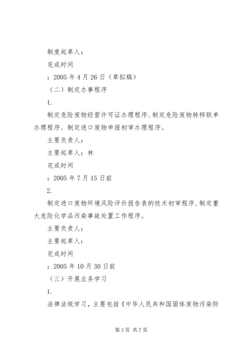 环保系统科室工作计划(1).docx