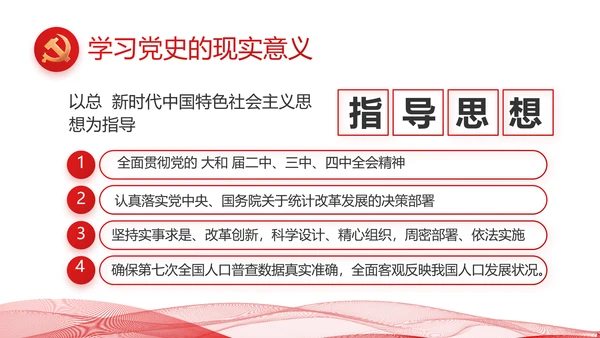 聚焦全国两会政府工作报告动态PPT