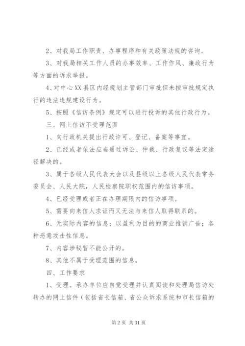 XX市规划局网上信访工作制度.docx