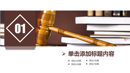 法律援助法院保护咨询讲堂律师PPT模板