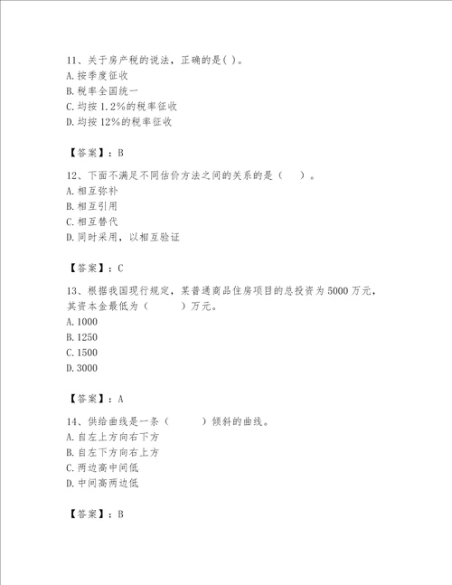 2023年房地产估价师考试试卷精品各地真题