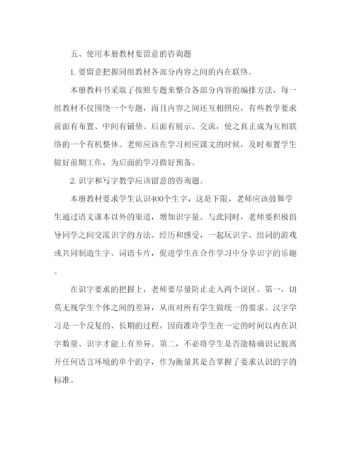 精编教案人教版二年级下册语文教学计划书范文.docx