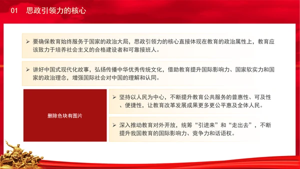 全国教育大会讲话学习构建思政引领力专题党课PPT