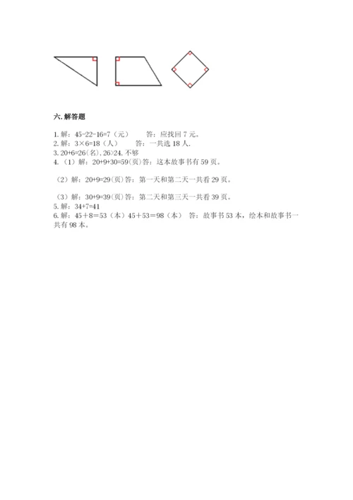 小学二年级上册数学期中测试卷附答案（培优）.docx