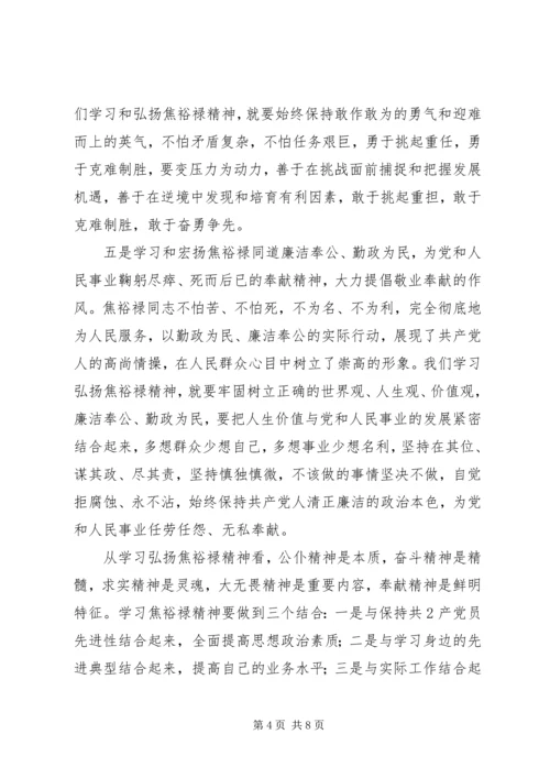 学习焦裕禄精神心得.docx