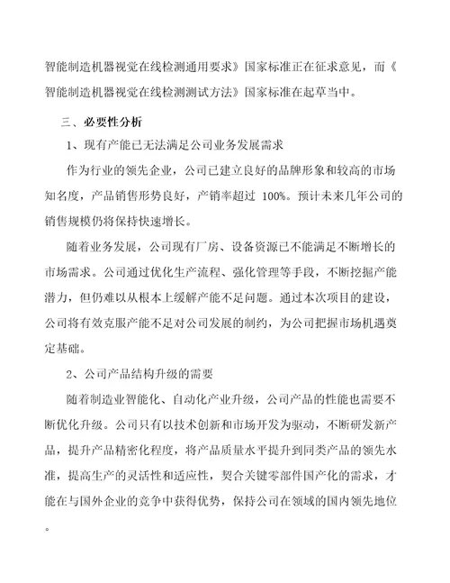 图像采集卡公司企业经营战略