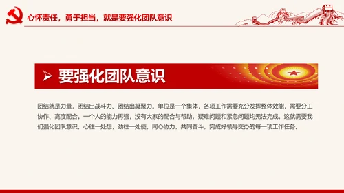喜迎十九大心怀责任勇于担当合格党员PPT