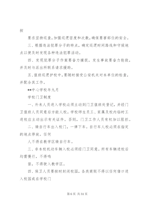 学校安全防范制度.docx