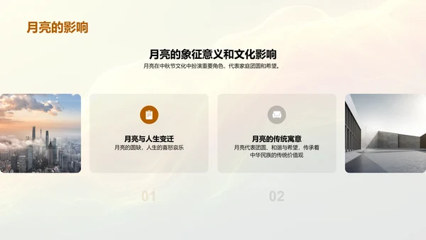 中秋节文化解读报告PPT模板