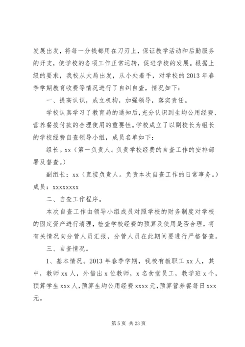 学校经费自查报告 (3).docx