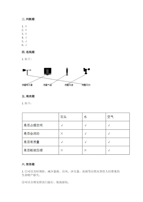 教科版三年级上册科学期末测试卷附解析答案.docx