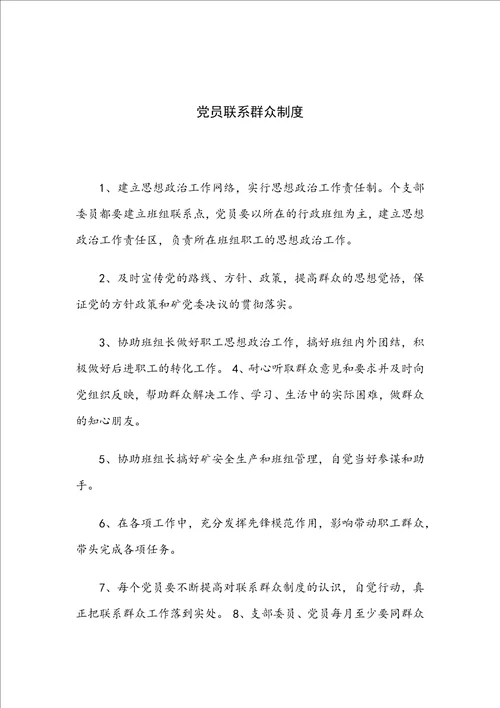 企业党支部制度汇编