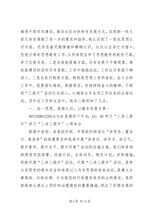 学习“三破除、三强化、三提升”心得体会 (2).docx