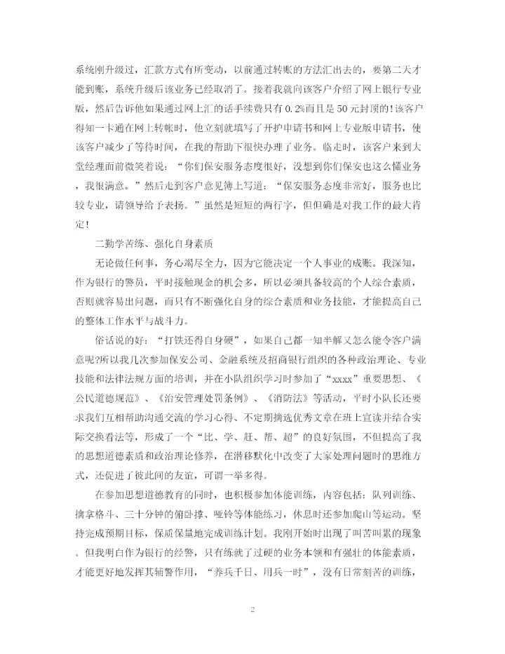 精编之保安班长年度总结范文.docx