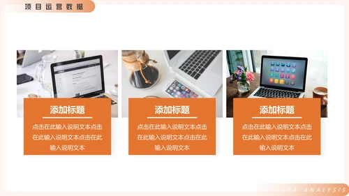 电商运营数据分析动态通用PPT模板