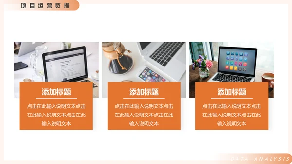 电商运营数据分析动态通用PPT模板