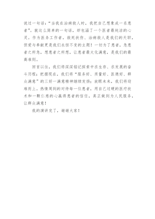 医师节优秀医生代表简短发言稿.docx