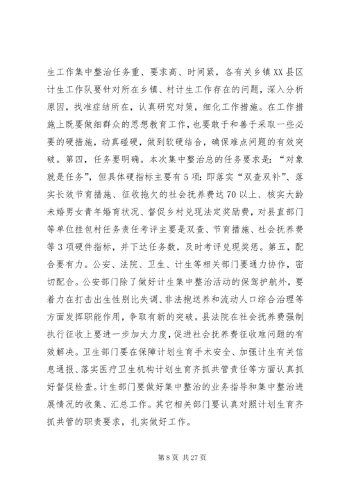 乡镇计划生育集中整治方案.docx