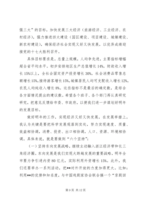 市委中心组理论学习会讲话.docx