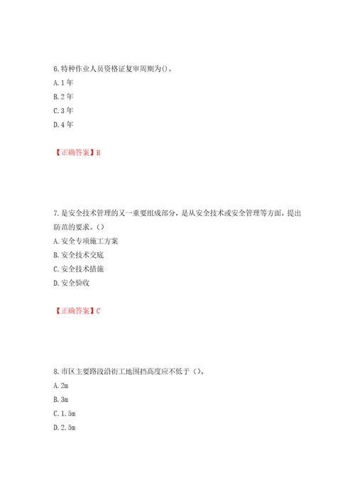 2022河北省建筑安管人员ABC证考试题库押题训练卷含答案第28版