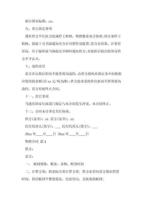 购销合同29