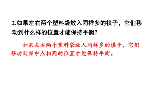 2024（大单元教学）人教版数学六年级下册6.5.3  有趣的平衡课件（共22张PPT)
