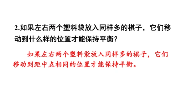 2024（大单元教学）人教版数学六年级下册6.5.3  有趣的平衡课件（共22张PPT)
