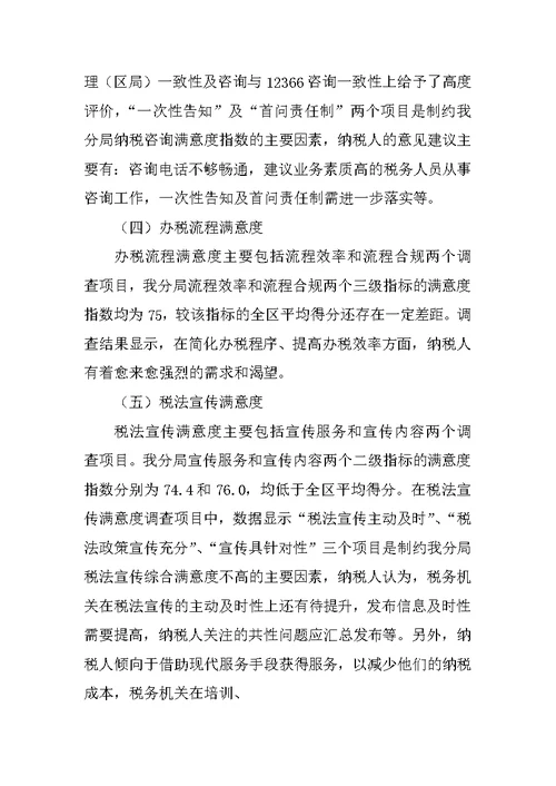 纳税人满意度整改方案