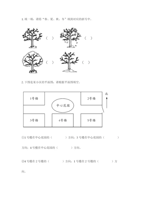 教科版二年级上册科学期末测试卷含答案【巩固】.docx