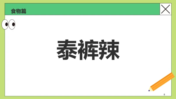 绿色卡通插画你划我猜线下设计游戏PPT模板