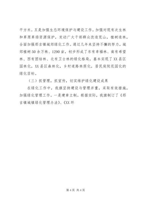 城镇绿化工作现场会经验汇报材料 (5).docx