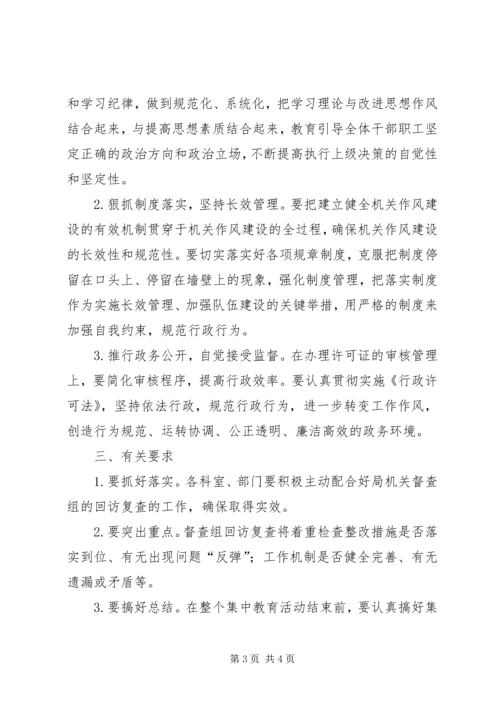 作风建设集中教育活动“回访复查，巩固提高”阶段的实施意见 (3).docx