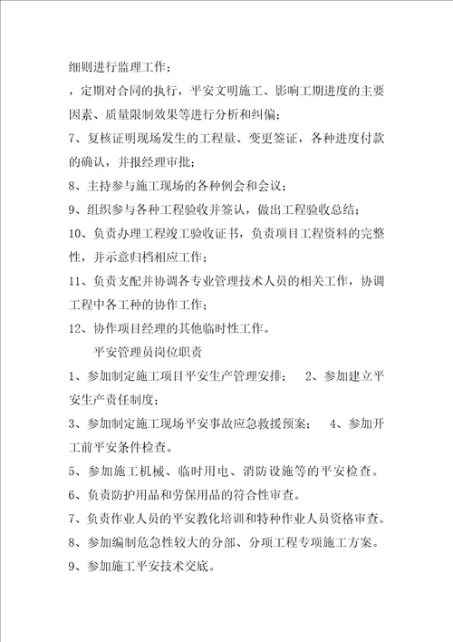 施工单位负责人岗位职责共6篇 工地施工负责人岗位职责