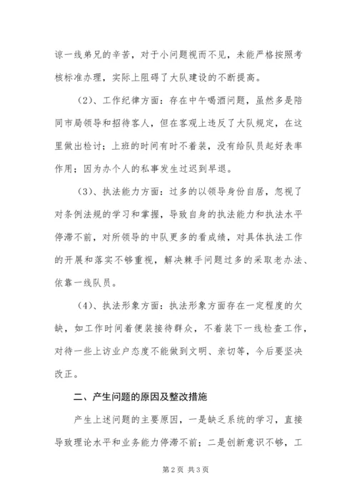 作风纪律整顿活动的分析材料.docx