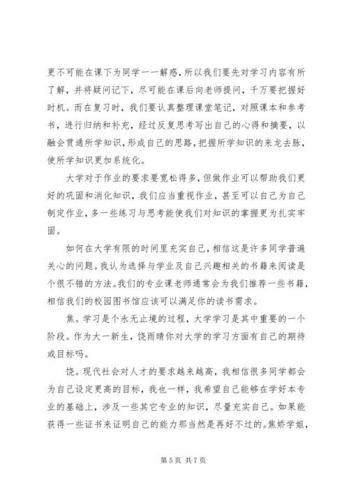 学习心得《广播节目的互动》 (4).docx