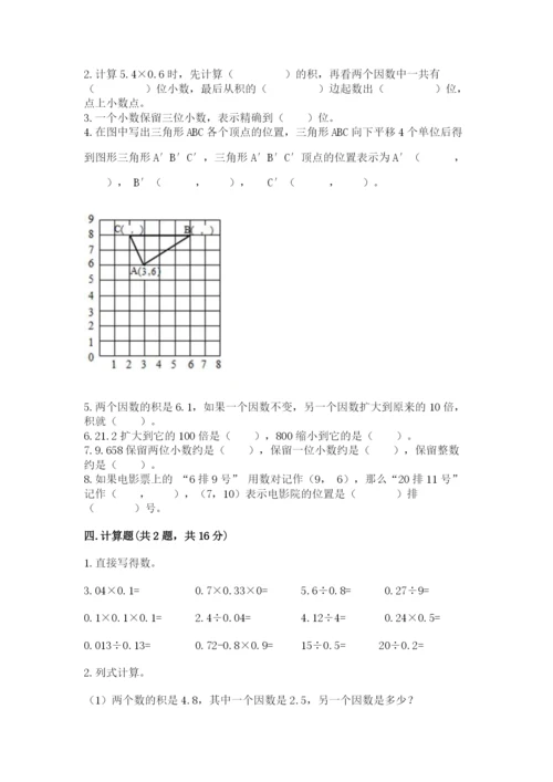 人教版五年级上册数学期中测试卷全面.docx