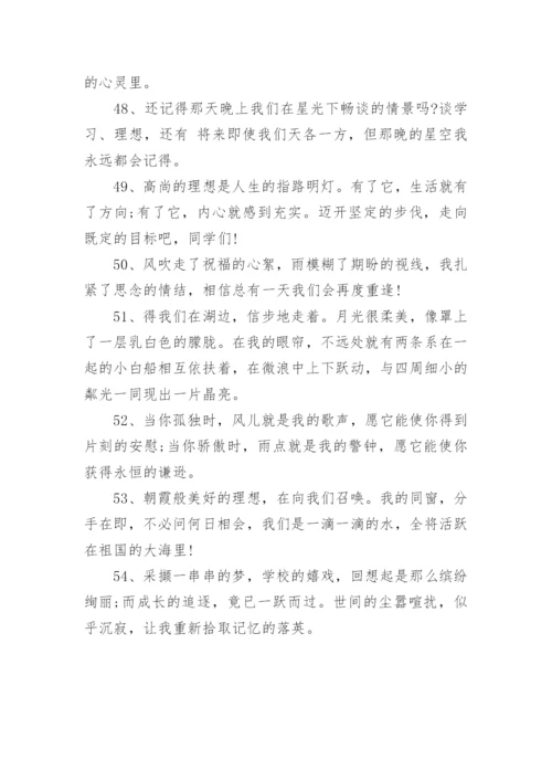 小学毕业赠言祝福语.docx