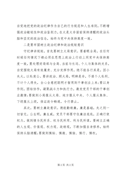 政治纪律政治规矩学习体会.docx