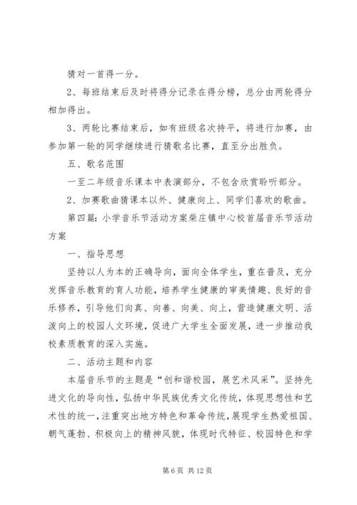 音乐节活动方案.docx