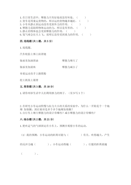 教科版四年级上册科学第三单元 运动和力 测试卷精品（综合题）.docx