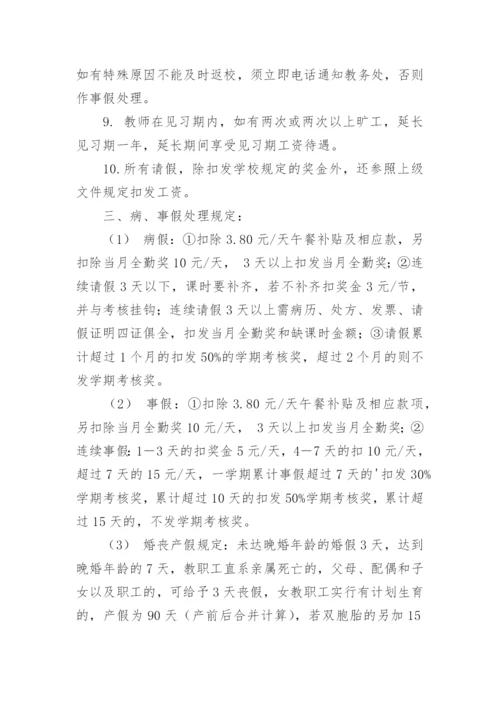 教师考勤制度.docx