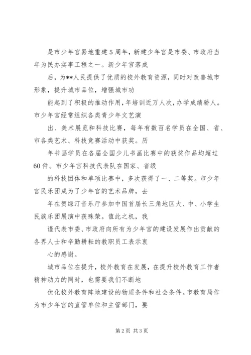 副市长在市少年宫建宫40周年庆祝活动上的讲话.docx