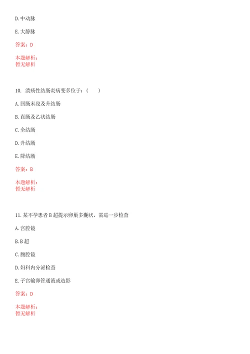 2022年11月2022浙江临海市级医疗卫生单位招聘高层次、优秀及紧缺卫技人才21人一上岸参考题库答案详解