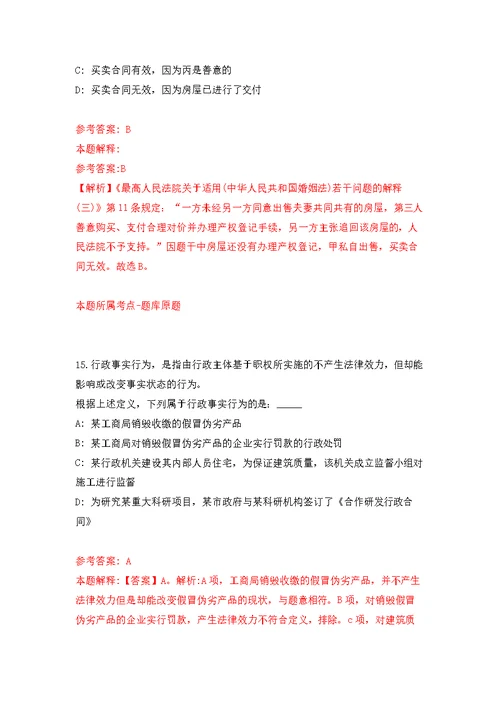 天津宝坻区公开招聘机关事业单位编外人员66人模拟训练卷（第0次）