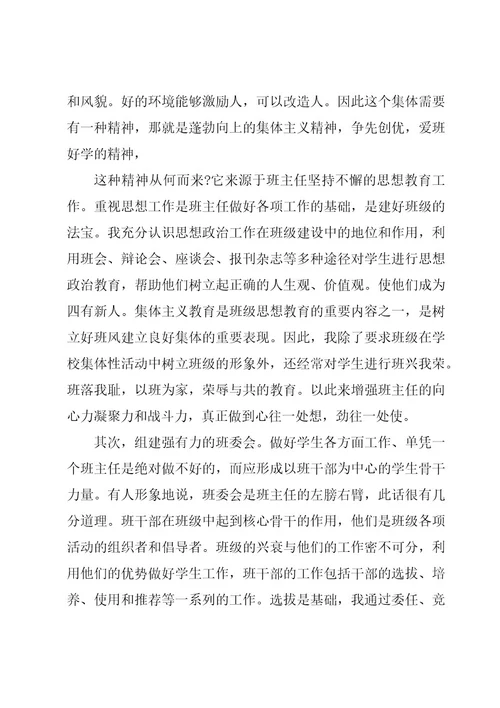 有关中职班主任工作总结范文（15篇）