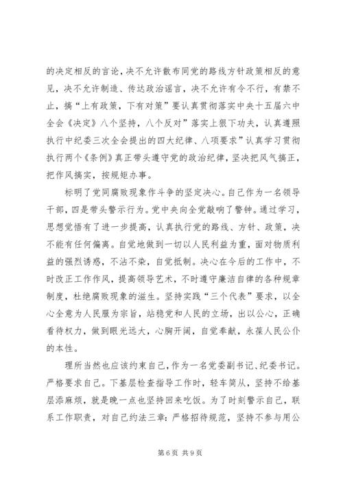 优秀党员干部反腐倡廉感悟.docx