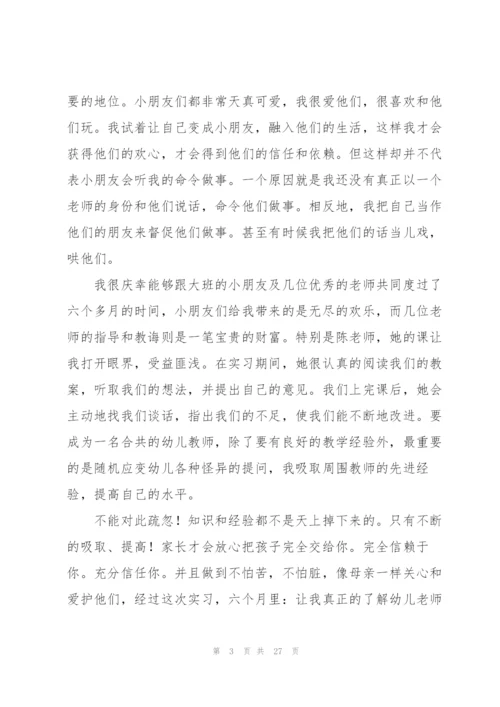 幼师实习教育月度工作总结范文.docx