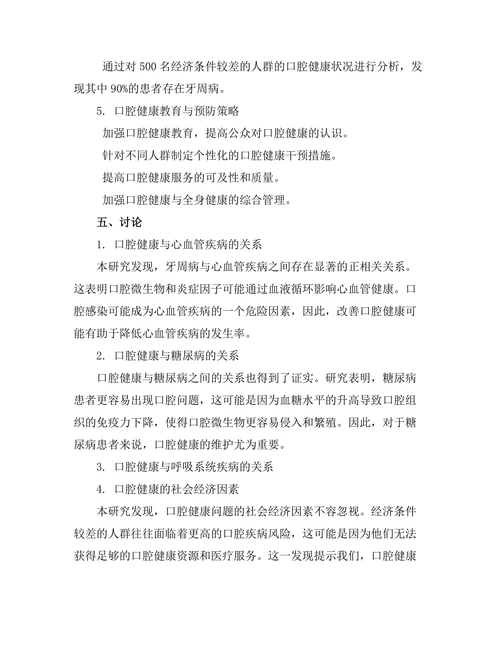 口腔健康与全身健康之间的关系分析