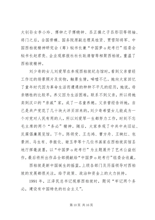 西柏坡之行心得体会 (2).docx